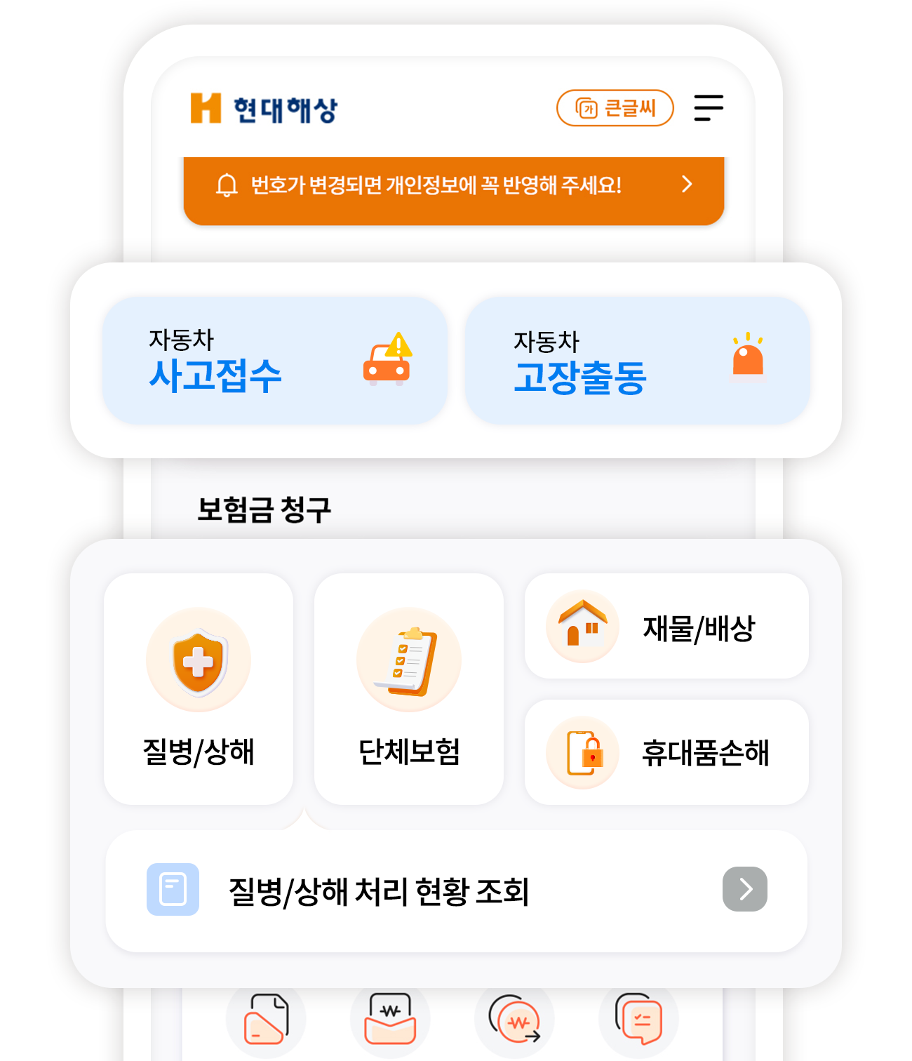 새로운 현대해상 모바일 홈 화면 사고접수, 보험금청구 영역