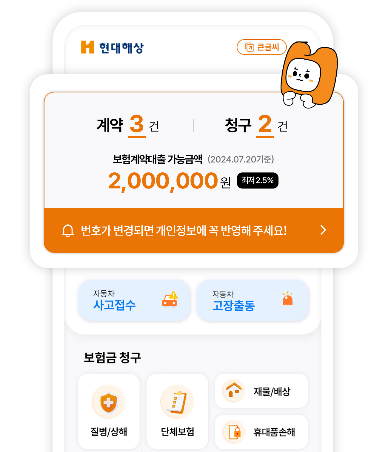 새로운 현대해상 모바일 홈 화면 로그인 후 나의 정보 영역